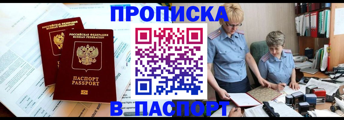где прописаться в Стерлитамаке