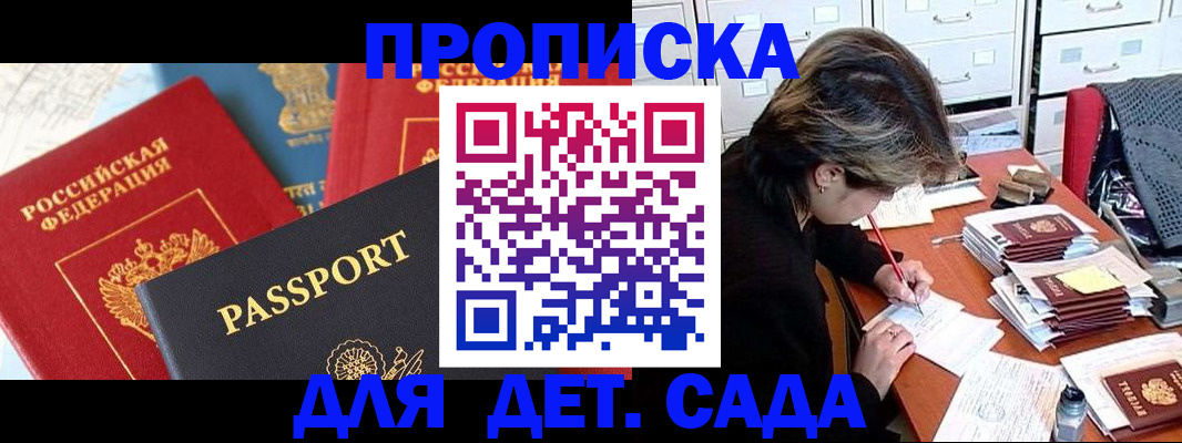прописка 2025 в Стерлитамаке