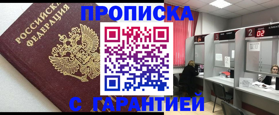 прописка в квартире в Стерлитамаке